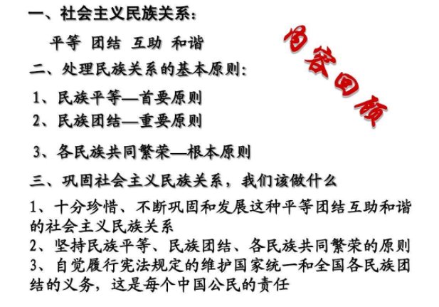 什么是社会主义民族关系的保障?