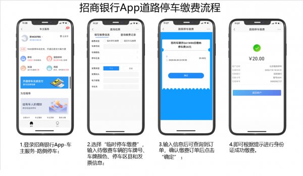 招商银行一网通如何支付停车费