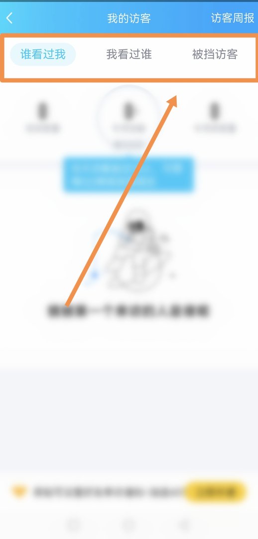 QQ怎么查看完整的访客记录