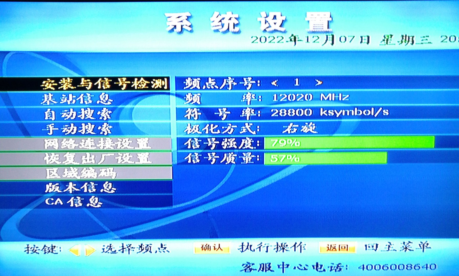 卫星机顶盒显示“000”怎么办？