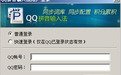 怎么登录QQ拼音