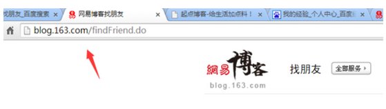 网易博客怎么条件搜索博友