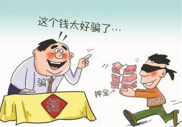 招聘中有哪些常见的诈骗手法？