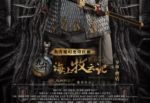 《海上牧云记2》为什么不拍了?