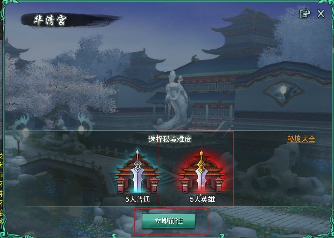 剑三的英雄华清宫在哪