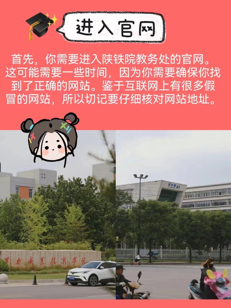 陕铁院教务处官网登录