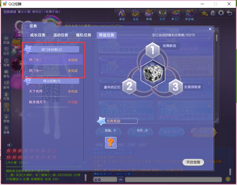 qq炫舞师傅怎样发师门令给徒弟