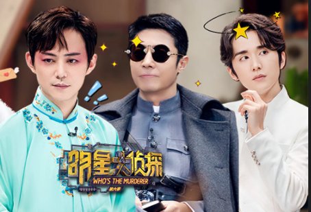 谁能解释一下明星大侦探第六季第九期讲了什么