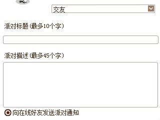 火星微社区怎么开派对