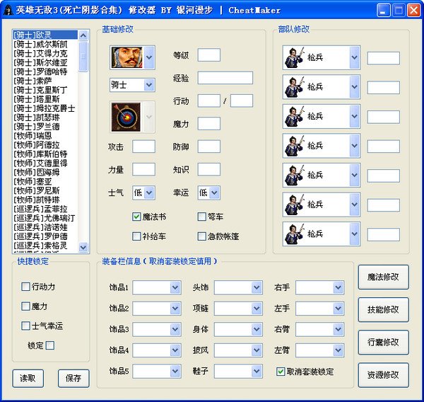 无敌装备修改器的章节介绍