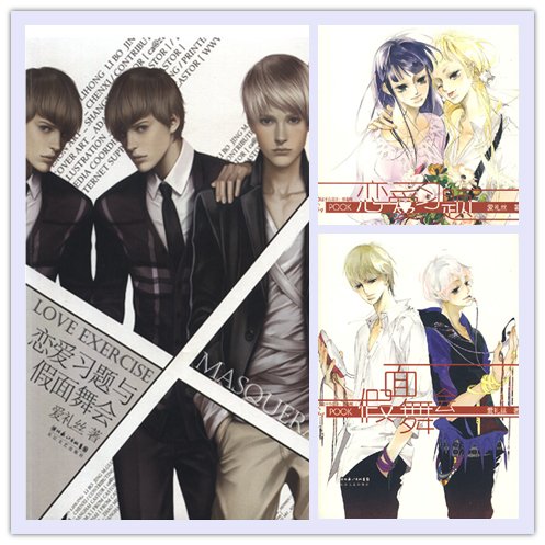 恋爱习题与假面舞会的内容简介