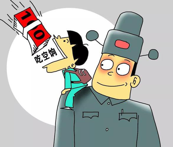 “吃空饷”是什么意思？有哪些后果？