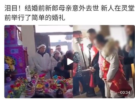 陕西小伙结婚前母亲去世，他把葬礼和婚礼一起举办，这合习俗吗？