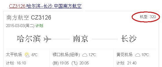 南航cz3126是什么飞机