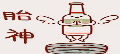 胎神四川话是什么意思