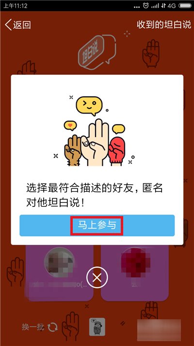 坦白说在哪？怎么开通？