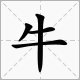谜语：一生离乱（打一字谜） – 猜谜语
