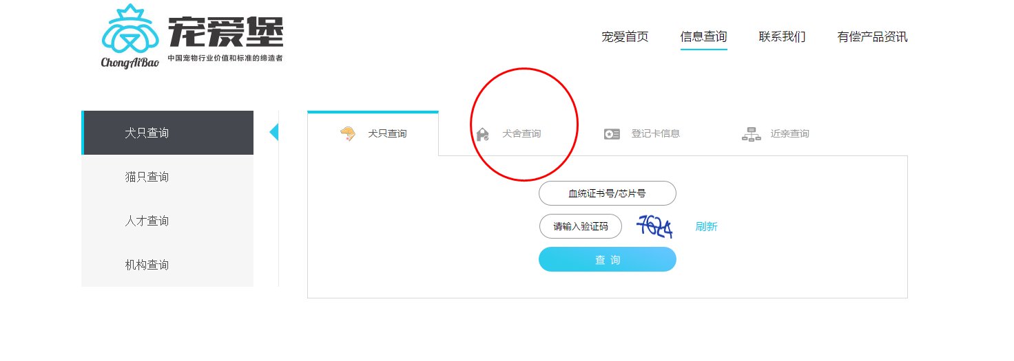 知道犬舍名称和编号怎么在CKU官网查询?