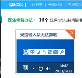 光速输入法怎么卸载 我的电脑搜索不到 强力卸载也没有 语言栏删除还会在出 重金悬赏