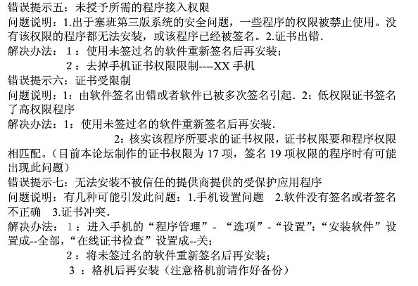 诺基亚 E63手机安装软件证书错误,怎么解决?