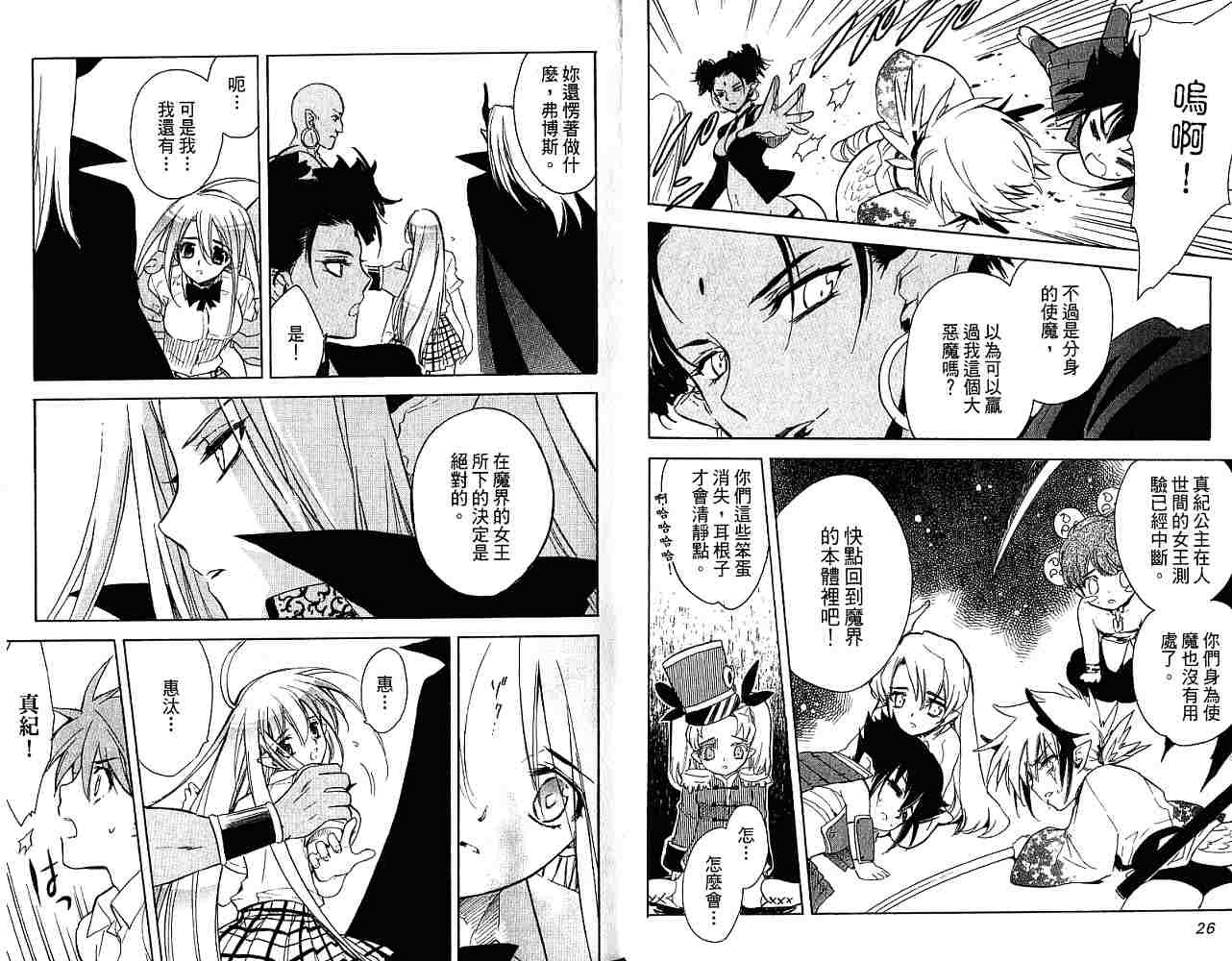 箱子里冒出个恶魔公主的相关简介