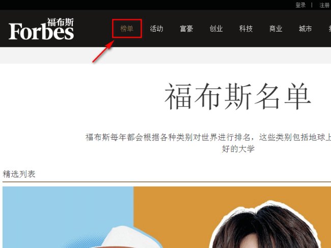 中国福布斯排行榜有没有温旭宝