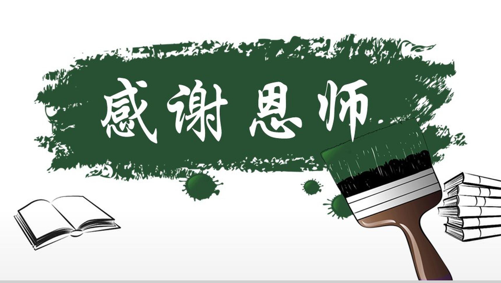 《教师颂》是谁写的诗？