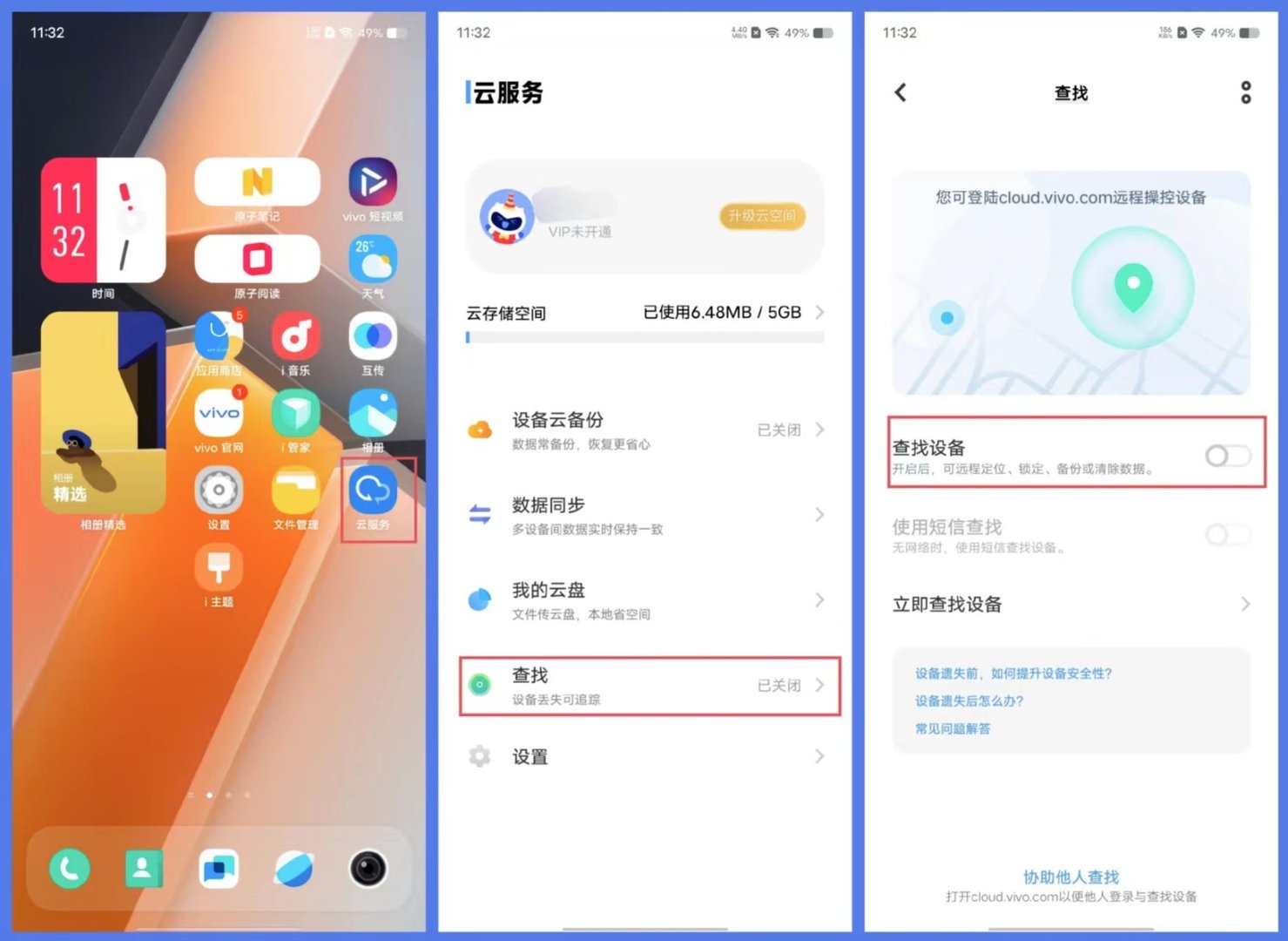 vivo手机怎样设置手机防盗功能