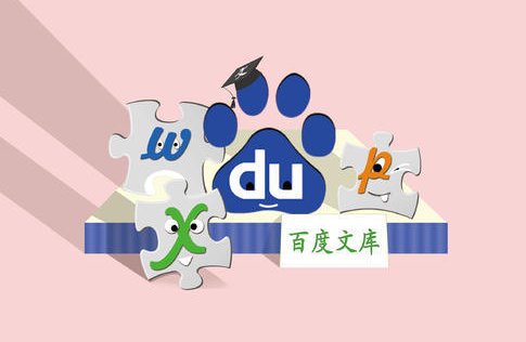 百度文库怎么免费复制粘贴