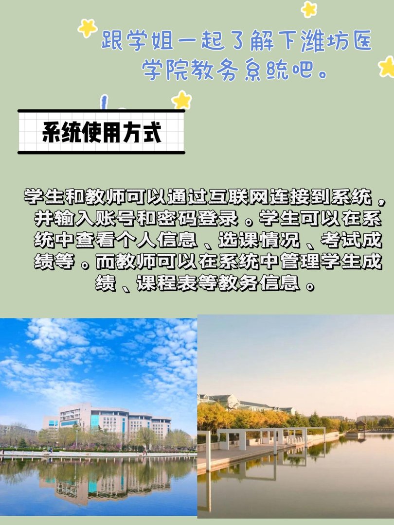 潍坊医学院教务系统