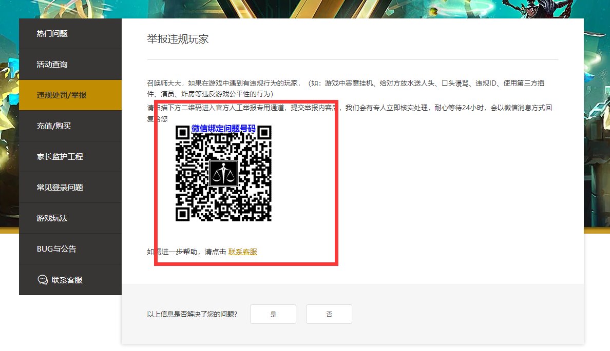昨天玩英雄联盟遇到代练了,结束后没举报他,现在想举报,有什么办法可以举报吗?