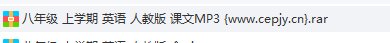 求人教版初中英语课本配套听力MP3，多谢！