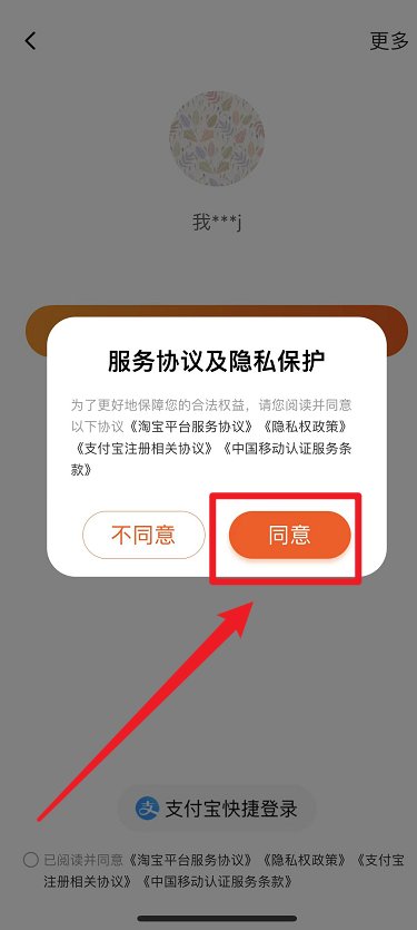 怎样用支付宝账号登录淘宝网？