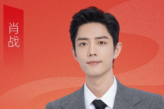 2024跨年晚会肖战在哪个台播出