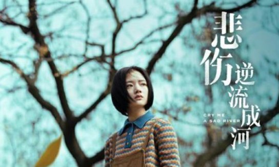 《悲伤逆流成河》结局究竟是什么意思啊？