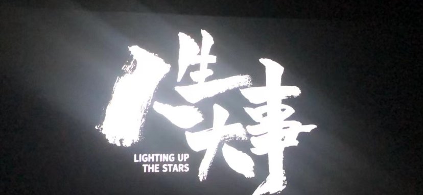 电影《人生大事》正式下映，最终票房17.12亿，这部电影有多感人？