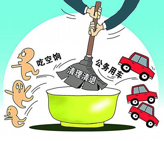 “吃空饷”是什么意思？有哪些后果？