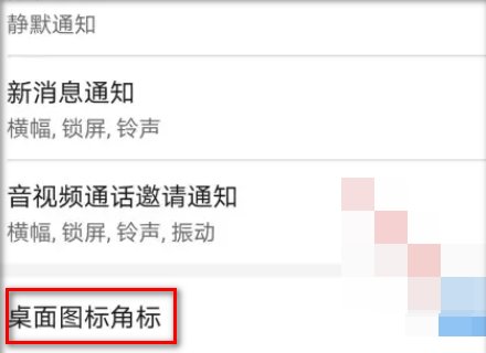 微信图标上不显示数字,怎么恢复?