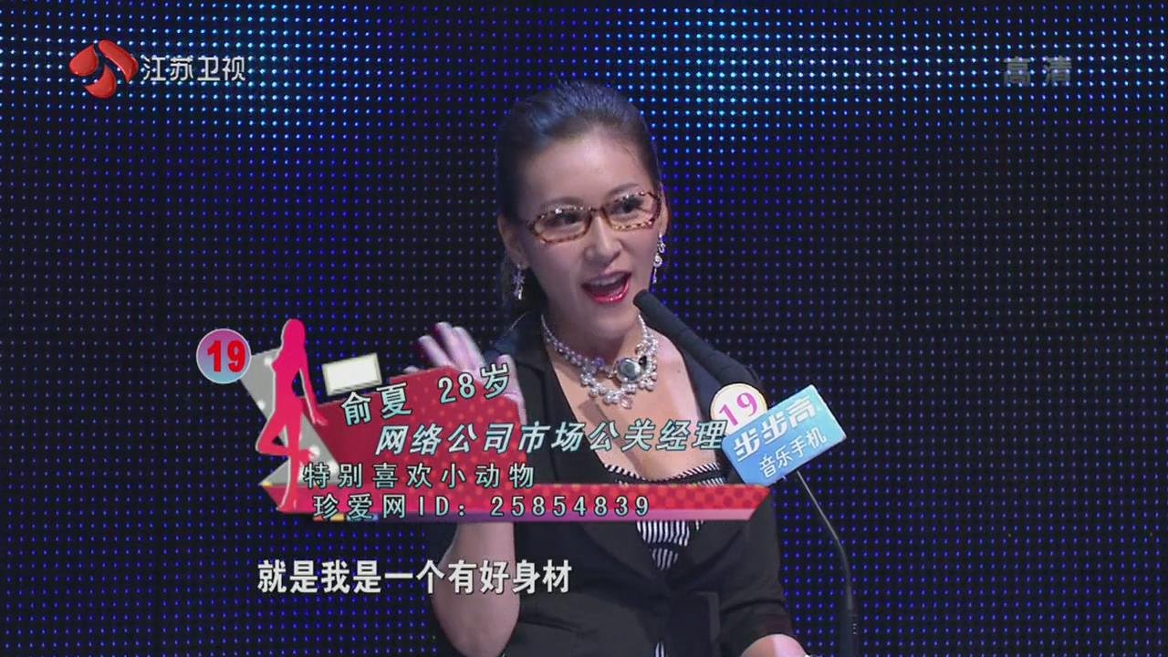 缘来非诚勿扰中余夏个人情况