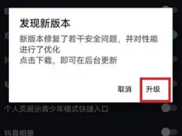 抖音服务器升级要多久