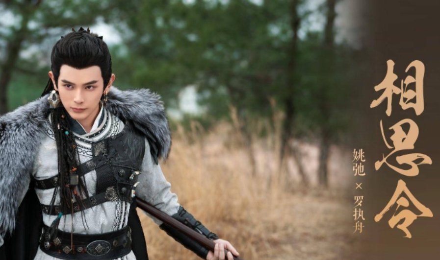 相思令2023年几月播出