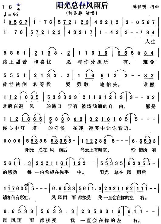 阳光总在风雨后的歌曲简谱