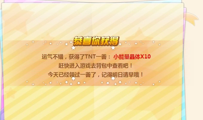 TNT日行一善怎么老抽星星