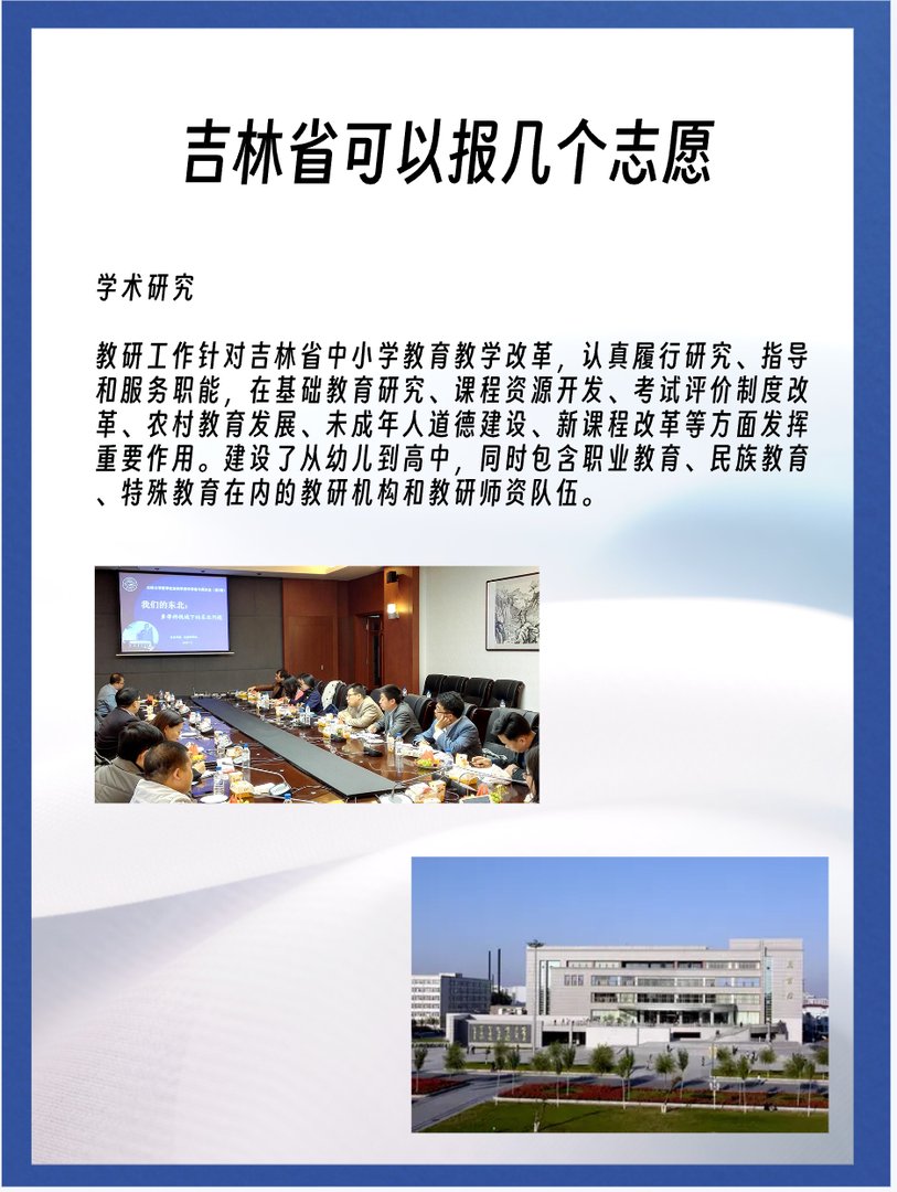 吉林省教育学院官网