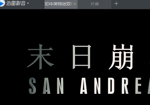 用迅雷怎么看电影?