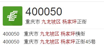 重庆市九龙坡区杨家坪的邮编是多少