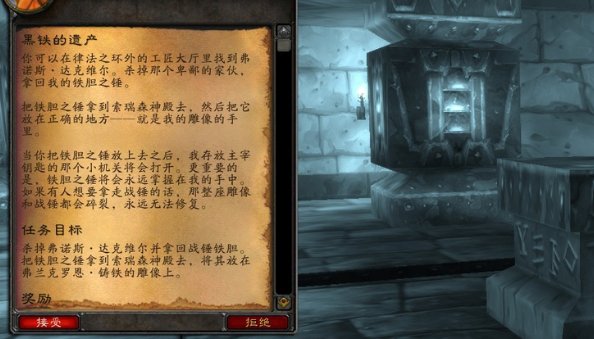 魔兽世界 黑铁的遗产怎么做