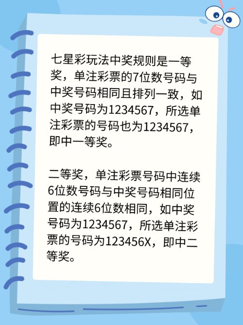 七星彩中奖规则是怎样的？