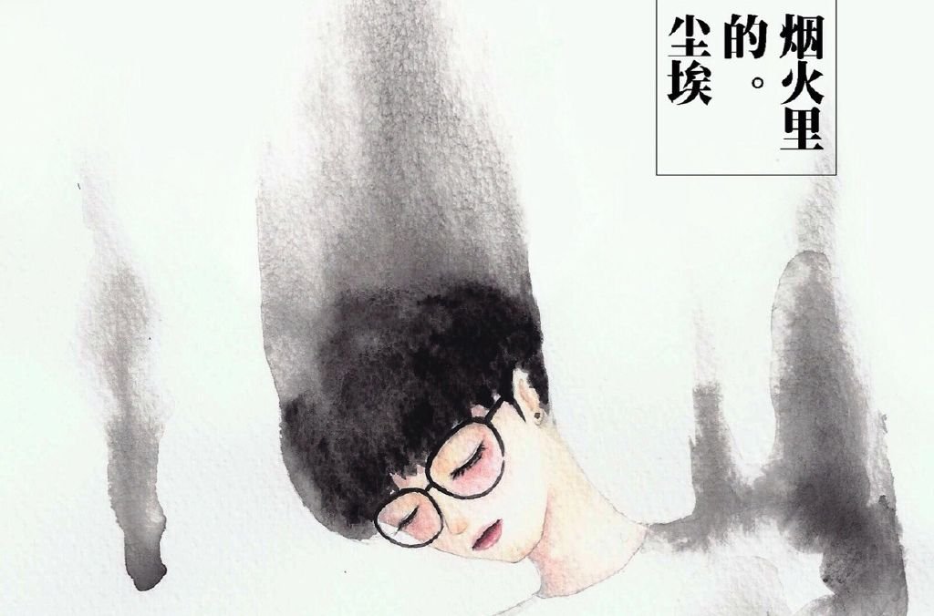 求郁欢唱的烟火里的尘埃