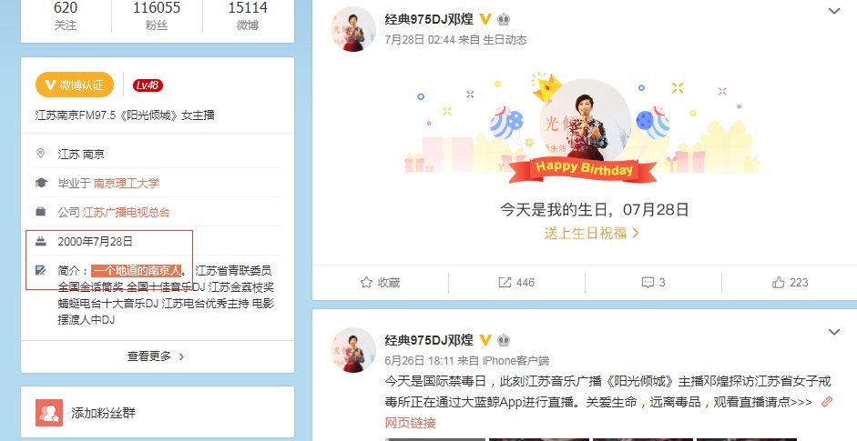 南京电台女主播邓煌是哪里人